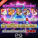 สลอตเครดิสฟรี
